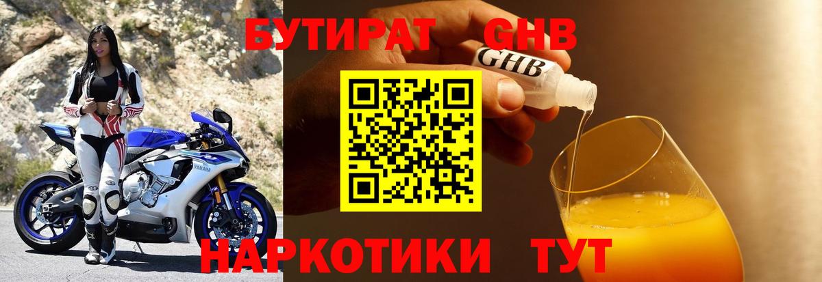 Бутират буратино  Вход с VPN  Шуя 