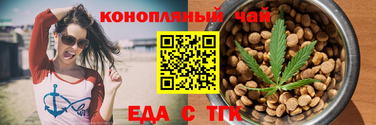 Еда ТГК конопля  Вход с VPN  Шуя 