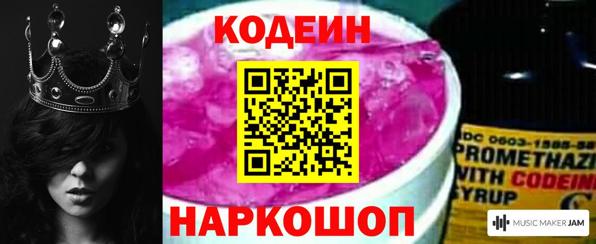 Шуя  Codein Purple Drank  Вход с VPN  Кодеин Purple Drank 