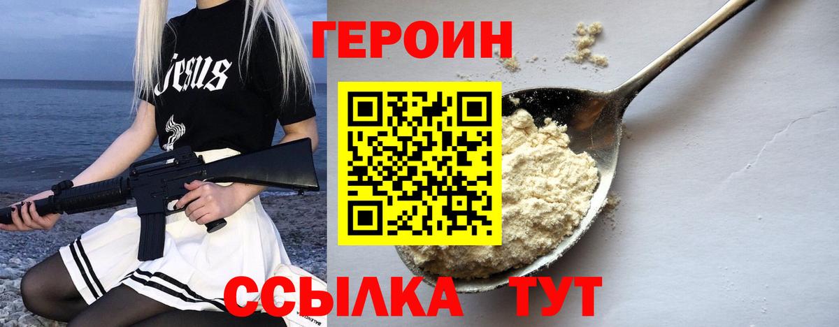 Героин Heroin  Вход с VPN  Шуя 