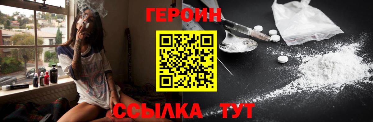 Героин Heroin Шуя