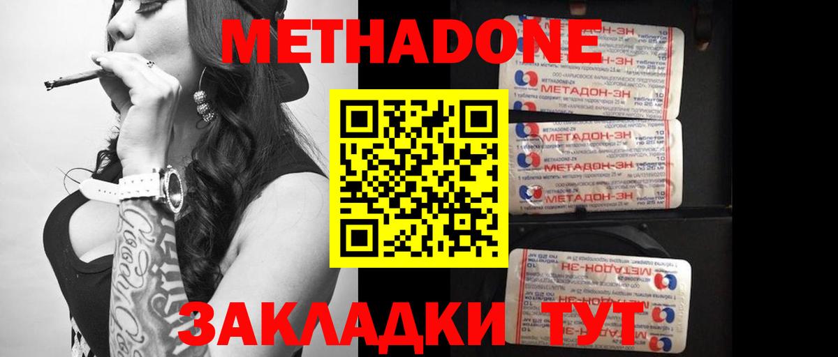 Метадон methadone Шуя